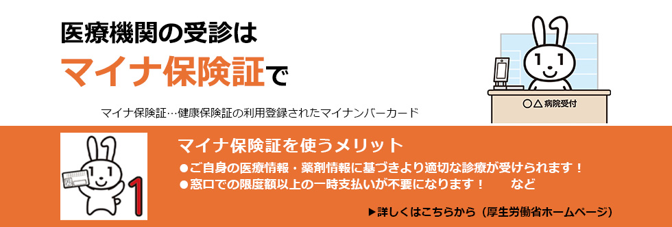 医療機関の受診はマイナ保険証で